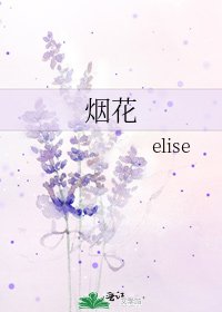 煙花